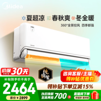 美的(Midea)风尊二代空调风尊三代Pro挂机新一级能效变频冷暖节能空调智能3D环绕风家用家电以旧换新 风尊 三代 大1.5匹 PRO