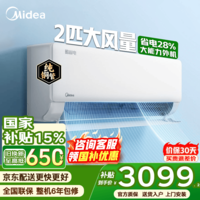 美的(Midea)空调2匹酷省电2代大挂机风尊新一级能效变频节能超级省电商居两用客厅壁挂式家用卧室空调以旧换新 酷省电 2匹 节能大风量 低耗省空间