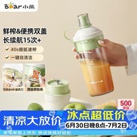 小熊(Bear)随行榨汁杯 无线便携家用果汁机小型多功能果蔬料理 可碎冰304不锈钢刀自动清洗LLJ-F03R1