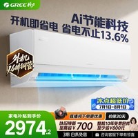 格力空调节能王子新1级能效AI省电纯铜管变频冷暖壁挂式卧空调挂机 冷静王同款 国家补贴/y以旧换新 1.5匹 内外机双自洁【16-20㎡】