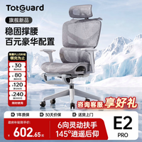 Totguard人体工学椅办公椅电脑椅电竞椅办公椅久坐不累座椅带靠背可躺椅子 E2Pro龙纹特网【6向灵动扶手丨145°无极后仰】