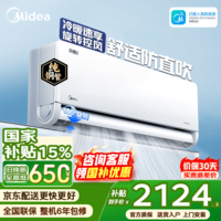 美的(Midea)空调挂机风尊三代Pro大1.5匹 新一级能效 变频节能冷暖两用壁挂式卧室空调防直吹APP智控 以旧换新 风尊二代 大1匹 舒适防直吹 180°控风