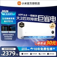 小米(MI)米家空调 巨省电 大1.5匹 2026款 一级能效 变频冷暖制热 自清洁壁挂式空调挂机 巨省电大2匹双排铜管丨2026款