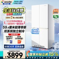 海尔(Haier)冰箱500升【26年新品自动制冰】超薄零嵌入式双系统冰箱十字四开门一级能效双变频 统帅523冰雪白+冷冻冷藏全域净化