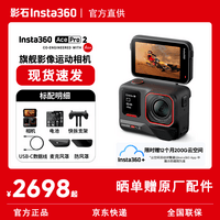 影石Insta360【官方直发】Ace Pro 2旗舰影像运动相机AI智能防抖摩托骑行Vlog相机 标准版丨单电池丨岩墨灰 官方标配【赠官方原厂配件】 官方标配【赠官方原厂配件】