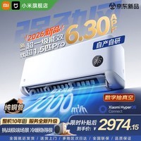 小米（MI）空调 超1.5匹【强劲风Pro】超一级能效 双缸压缩机 空调挂机 35GW-PG15/X2A1米家 整机十年质保 强劲风Pro 26款 1.5匹 APF6.30 强劲动力