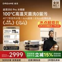追觅【国家补贴】S50Pro系列扫地机器人 家用扫拖一体自动清洗全自动 拖地机洗拖一体智能洗拖布 水箱版-无需安装