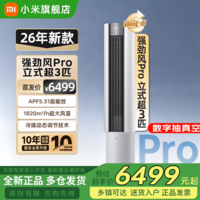 小米(MI)空调米家【新品首发】超3匹强劲风Pro超一级能效立式柜机大风口家用客厅冷暖变频72LW-PL30/X2A1 72LW-PL30/X2A1