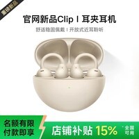 萨勒芬妮【OpenearClip2026至尊款】蓝牙耳机无线耳夹式开放式不入耳骨传导概念华强北新款适用华为苹果 暖星云【至尊版】舒适久戴不痛丨不漏音 杜比全景音丨超长续航丨超清通话