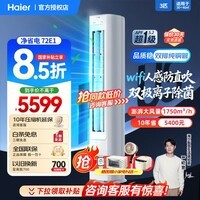 海尔（Haier）空调【官仓直发】净省电小红花3匹柜机 新一级变频节能双排铜管 客厅立式2匹快速冷暖以旧换新E1-1 净省电Plus【双极离子除菌 防直吹】 3匹 超一级能效
