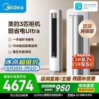 美的空调 酷省电Ultra大3匹一级能效外机双排纯铜管省电神机立式空调柜机国家补贴KFR-72LW/N8KS1-1U