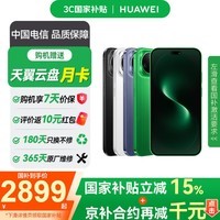 华为(HUAWEI) Nova 15 Ultra 昆仑玻璃 256GB 全网通手机 幻夜黑*【赠云盘】