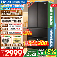 海尔(Haier)冰箱540升法式多门四开门【26年新品小红花系列】冷藏冷冻双重净化抗菌一级能效双变频节能电冰箱 玉墨银+全域整机净化+三档变温