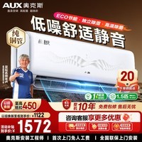 奥克斯(AUX)大1.5匹空调挂机大1匹省电侠Pro新一级能效变频冷暖 挂式卧室 铜管空调 以旧换新 1.5匹一级能效极速侠 性价比王者