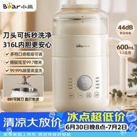 小熊(Bear)可拆洗豆浆机迷你0.6L轻巧容量1-2人用破壁机免滤快豆浆一键清洗小型家用多功能辅食机料理机P05Z6