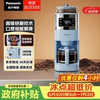 松下(Panasonic)【国家补贴】美式咖啡机全自动研磨一体三合一家用小型豆粉两用一键清洁智能保温磨豆机NC-A702KSQ