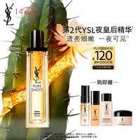 YSL圣罗兰【双十一抢购】夜皇后精华液50ml细嫩透亮护肤品生日礼物送女友