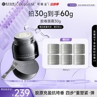 可丽金(COLLGENE)重组胶原蛋白抗皱紧致面霜胶卷面霜30g正装礼物送女生