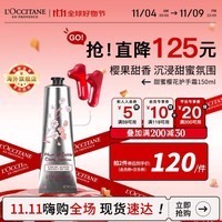 欧舒丹甜蜜樱花护手霜150ml爆款香型保湿滋润手部法国进口双11礼物