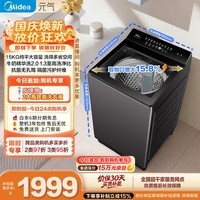 美的（Midea）元气波轮洗衣机全自动 15公斤超大容量 变频 超净渍1.3洗净比 MB15F1 京东自营