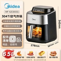 美的（Midea）【价保618】0涂层钛不锈钢空气炸锅蒸烤一体2026年新款 智烤双显家用双热源空气炸锅6.5L KZC6555J