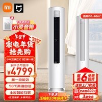 小米（MI）空调 大3匹 【26年款】巨省电大风口 新一级能效变频冷暖空调柜机 双排铜管米家72LW-PL30/N1A1(W) 大3匹 巨省电 APF4.86 智能升级 26款