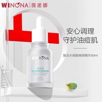 薇诺娜(WINONA)水杨酸精华液 去黑头收缩毛孔祛痘保湿舒缓控油痘肌男女生日礼物 水杨酸精华30ml