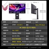 LG 27GP95U/27G850A 27英寸4K 高刷电竞显示器HDMI2.1 NanoIPS面板 HDR600 硬件校准 PS5外接 27G850A 4K240Hz/1K480Hz双模 游戏电竞显
