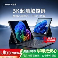 戴睿3K超清护眼平板电脑二合一笔记本电脑 酷睿i5高性能商务办公设计学习教育直播AI手提本32GB+1TB