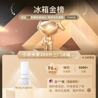小米米家三门冰箱205升家用宿舍租房小户型电冰箱 多门三开门三温区节能低音 冷冻冷藏中门软冷冻 205升三门冰箱冰白色【租房优选】