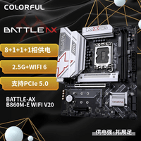 七彩虹（Colorful） 主板CPU套装BATTLE-AX B860M-E WIFI V20+Intel Ultra 5 230F CPU