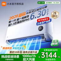 小米（MI）米家空调1.5匹 巨省电  新一级能效 变频冷暖智能自清洁壁挂式空调Pro挂机 26新款纯铜管 十年质保 强劲风pro 大1.5匹 一级能效 2026款