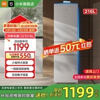 小米（MI）米家冰箱 216L一级能效三门直冷宿舍租房小型精致简约 216升三门冰箱MC-216TDM 216L MC-216TDM