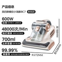 美的（Midea）除螨仪BC7【国家补贴】香氛超声波除螨虫 床宝床上吸尘器家用 手持吸尘除螨一体机 宠物小海豚