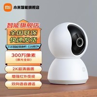 小米（MI） 摄像头云台版2K1296P智能摄像机wifi监控器家用300万像素手机远程室内夜视 小米智能摄像机云台版2K