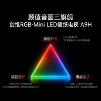 创维壁纸电视75A9H 75英寸壁纸电视RGB Mini LED 哈曼全景声 3.9cm超薄平板电视机国家补贴以旧换新 75英寸 创维75英寸2026新款电视 【免费安装】