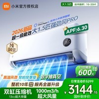 小米（MI）米家空调 强劲风pro 超1.5匹 2026款超一级能效 变频冷暖制热 智能壁挂式空调挂机 纯铜管 强劲风pro 大1.5匹 一级能效 2026款