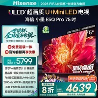 海信电视 75E5Q-Pro 75英寸 超画质U+Mini LED 信芯芯片 墨晶屏 300Hz高刷 768分区E5NPRO升级国家补贴 75英寸