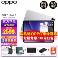 OPPO Pad 5平板电脑 12.1英寸3K超清屏 天玑9400+ 学生平板学习机游戏办公娱乐平板性价比 星河银 12+256