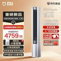 小米(MI)空调【2026款】大3匹 巨省电 大风口 双排铜管 变频冷暖 新一级能效空调柜机 整机十年质保 米家 大3匹 巨省电 APF4.86 智能节能 26款