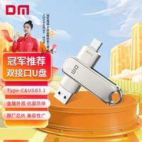 DM大迈 512GB Type-C USB3.2 安卓手机U盘 金属PD189 双接口手机电脑两用高速优盘