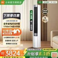 小米（MI）米家空调3匹 巨省电Pro 大风口柜机 新一级能效 变频冷暖 智能自清洁 客厅空调 纯铜管 巨省电 2026款 大3匹 内外机双排铜管