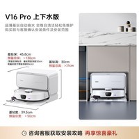 美的(Midea)扫地机器人 灵眸V16 Pro超薄基站智能自动上下水版 扫拖一体自动清洗烘干洗地机AI智能