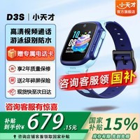 小天才电话手表D3/D3S智能定位防水视频通话小初高中学生男女孩儿童礼物官方正品国家补贴d2升级版d3s D3S 晴山蓝【升级楼层定位】