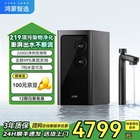 鸿蒙智选IAM智能净水器Pro家用2200G加热直饮厨下净水器净热洗一体机大通量反渗透直饮机 智能净水器Pro