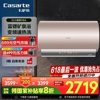 卡萨帝（Casarte）60升【CL3】热水器电热水器富锶矿泉 国家补贴 3.3KW变频速热 增容大水量 CEC6005-CL3U1