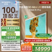 创维壁纸电视100A7E Pro 100英寸AI游戏智能平板电视机 QD-miniled超薄艺术壁画100吋 家电国家补贴20%