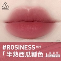 3CE柔雾管口红唇膏雾面哑光送老师礼物送女友-C 半熟西瓜瓤色#ROSINESS