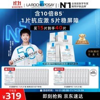 理肤泉【孙颖莎推荐】B5面膜PRO15片套装 补水保湿修护屏障护肤品礼物