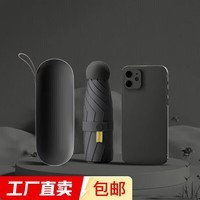 迷你五折叠太阳伞雨伞女防晒遮阳晴雨两用小巧便携口袋胶囊伞 【款式随机发货】黑色 6骨